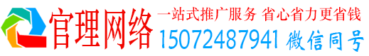 涿州官理百度网络推广